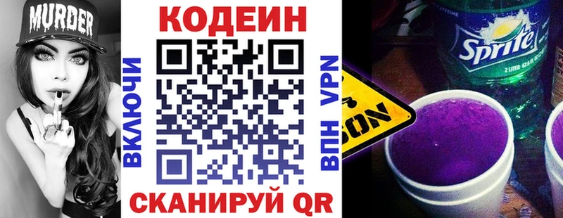 где купить наркоту  Киселёвск  Кодеиновый сироп Lean Purple Drank 
